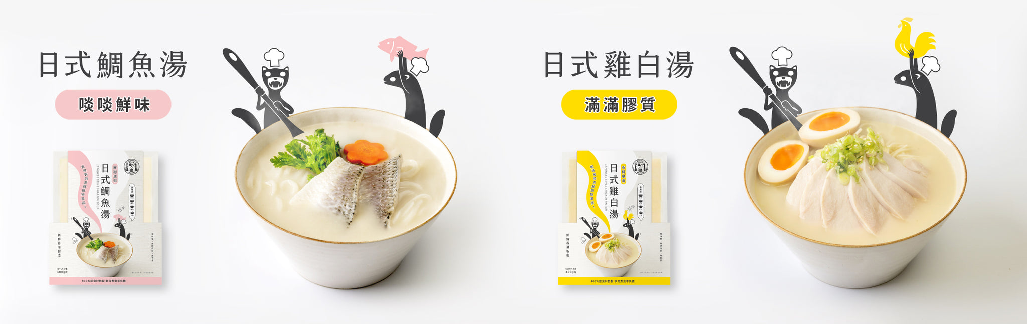 Double Chefs Market｜飲得到的煮麵鍋物湯底｜鮮濃厚白、零添加｜100% 新鮮香港製造 