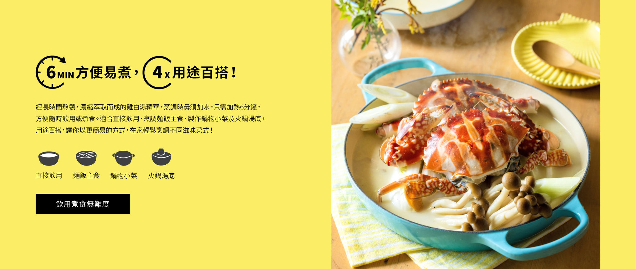 日式雞白湯｜產品特點｜Double Chefs Market｜飲得到的煮麵鍋物湯底