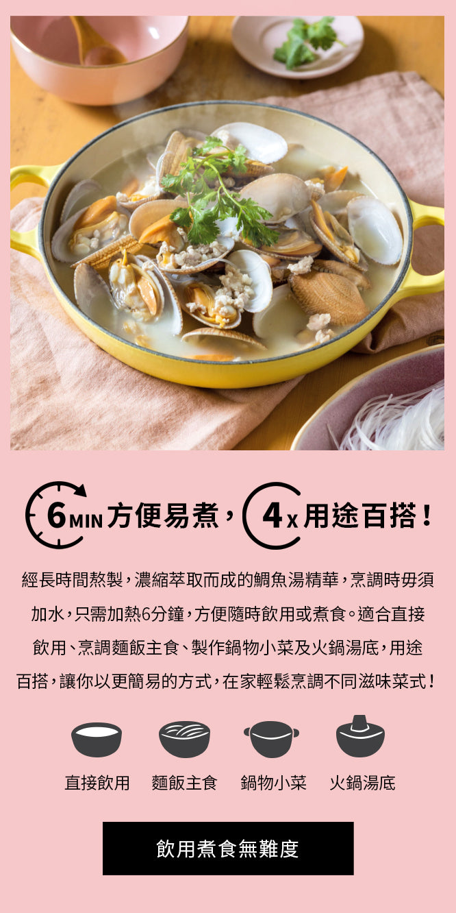 日式鯛魚湯｜產品特點｜Double Chefs Market｜飲得到的煮麵鍋物湯底